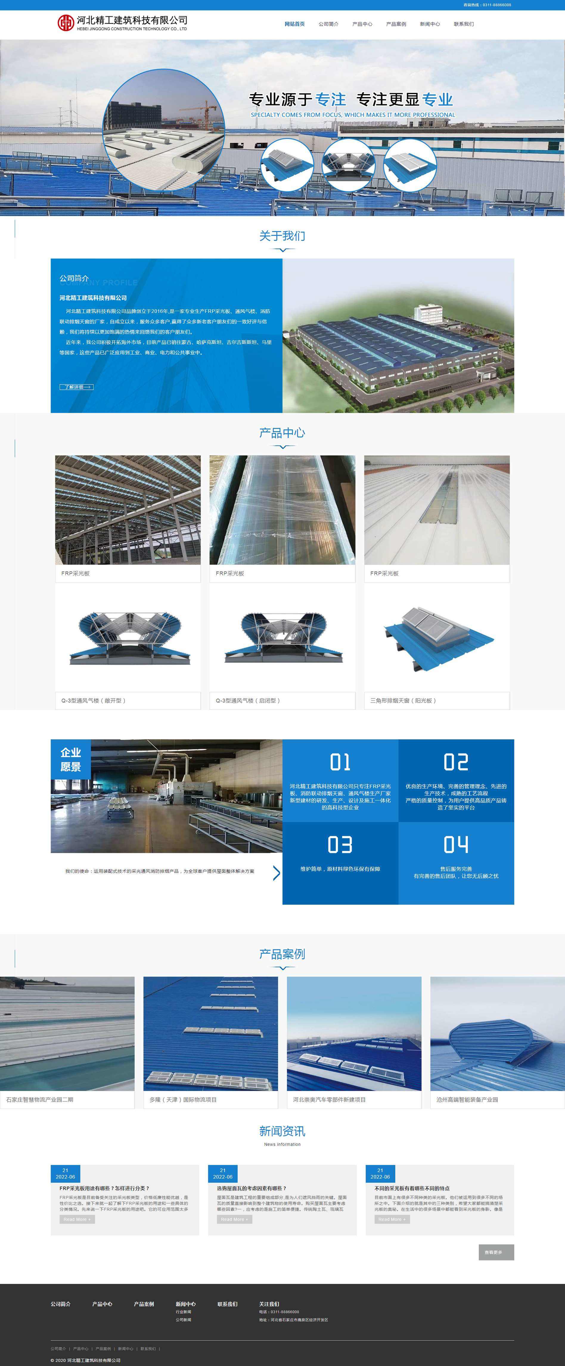 河北精工建筑科技有限公司.png