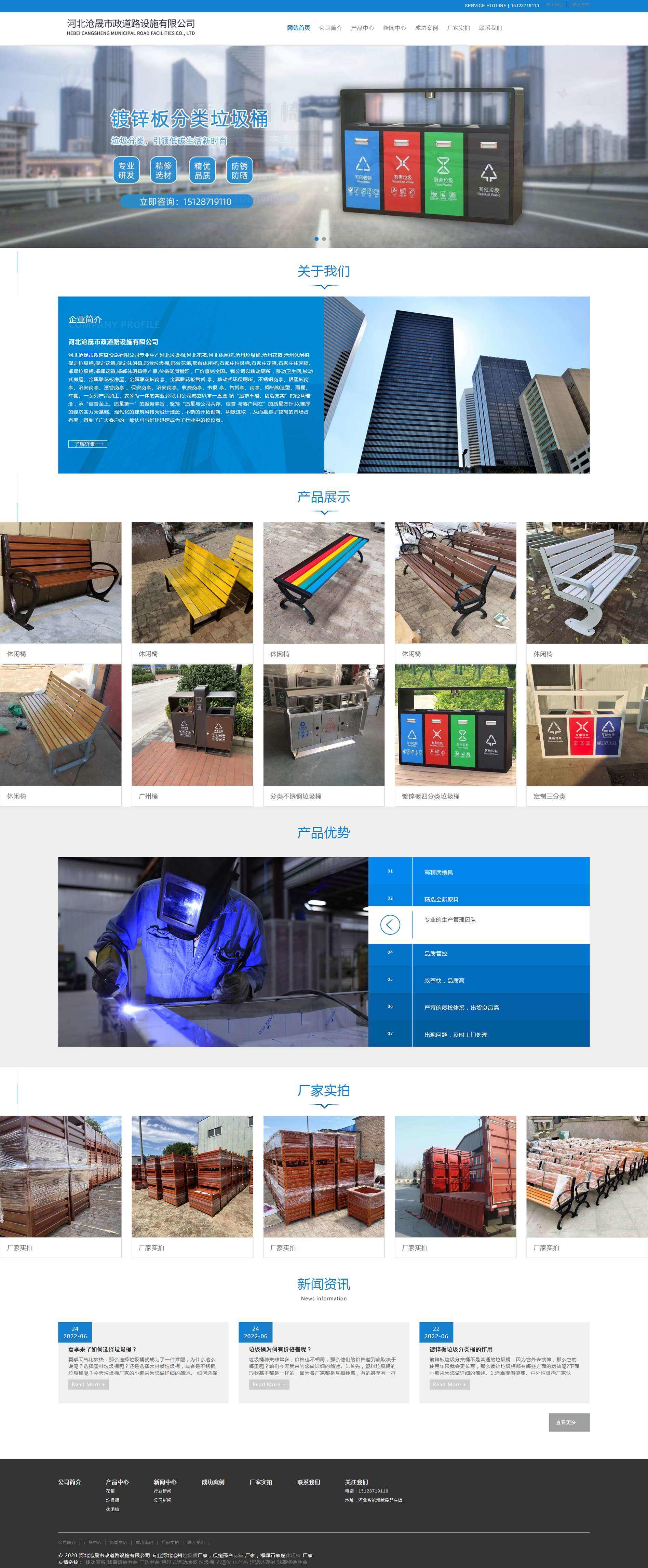 河北滄州垃圾桶廠家_保定邢臺花箱廠家_邯鄲石家莊休閑椅廠家--河北滄晟市政道路設(shè)施有限公司.png